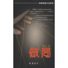 做局