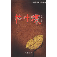 枯叶蝶