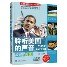 这里是美国·聆听美国的声音(配盘)--每天读点美国文化，感触英文魅力！