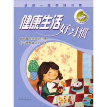 健康生活好习惯