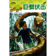 巨蟒伏击-极限探险