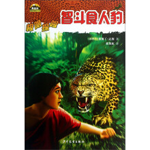 智斗食人豹-极限探险