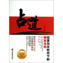 占道-位置为王时代下的制胜法则