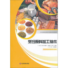 烹饪原料加工技术