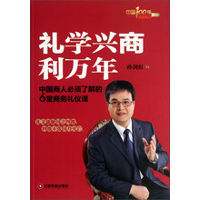 礼学兴商利万年