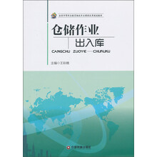 仓储作业——出入库