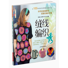 绒线编织秀
