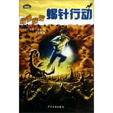 蝎针行动-极限探险
