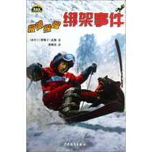绑架事件-极限探险