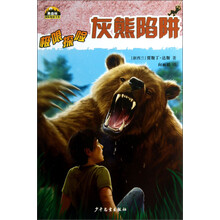 灰熊陷阱-极限探险