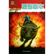 烈焰惊牛-极限探险