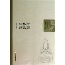 中国佛教脉络