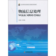物流信息处理