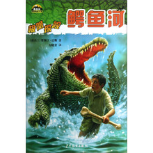 鳄鱼河-极限探险