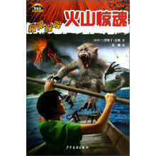 火山惊魂-极限探险