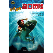 鲨口历险-极限探险