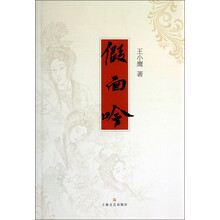 假面吟