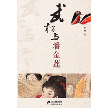 武松与潘金莲