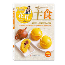 美食生活：巧厨娘花样主食