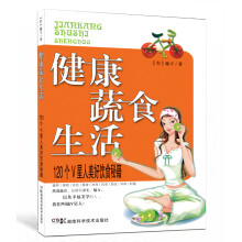 健康蔬食生活：12个V星人美好饮食秘籍