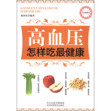 高血压怎样吃最健康