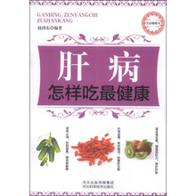 肝病怎样吃最健康