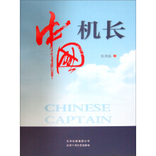 中国机长