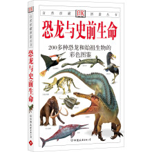 恐龙与史前生命