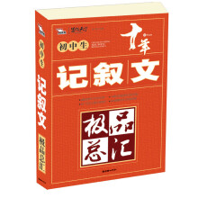 智慧熊·写作天下·初中生记叙文极品总汇