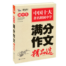 初中生满分作文精品选