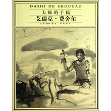 艾瑞克.费舍尔-大师的手稿