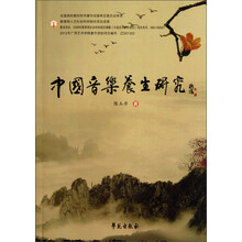 中国音乐养生研究