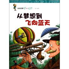 科技探索第一视野：从梦想到飞向蓝天