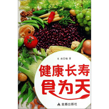 健康长寿食为天