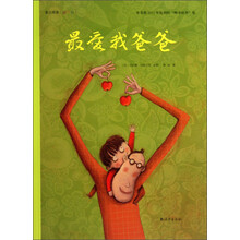 最爱我爸爸/爱之阅读图画书