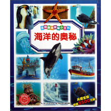 法国趣味图解小百科：海洋的奥秘