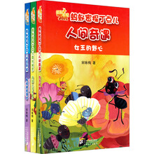 蚂蚁密探丁点儿（套装共3册)