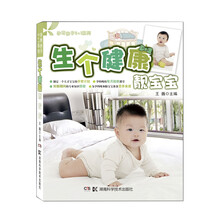 生个健康靓宝宝
