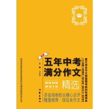 2009-2013五年中考满分作文精选