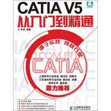 CATIA V5从入门到精通(附DVD光盘1张)