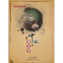 茶文化学系列教材：中国茶艺学