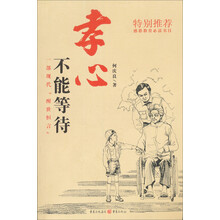 孝心不能等待