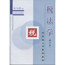 税法学（修订版）