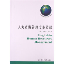 人力资源管理专业英语