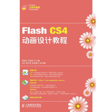 Flash CS4动画设计教程
