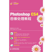 Photoshop CS4图像处理教程