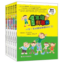 君伟上小学最新版（套装共6册）