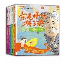 宋老师的二年三班系列图书（注音美绘少儿读物）（套装共4册）