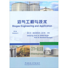 沼气工程与技术（第3卷）