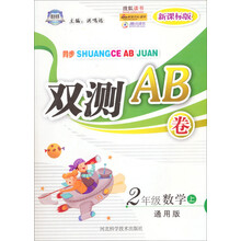 2年级语文(上新课标版)/双测AB卷
